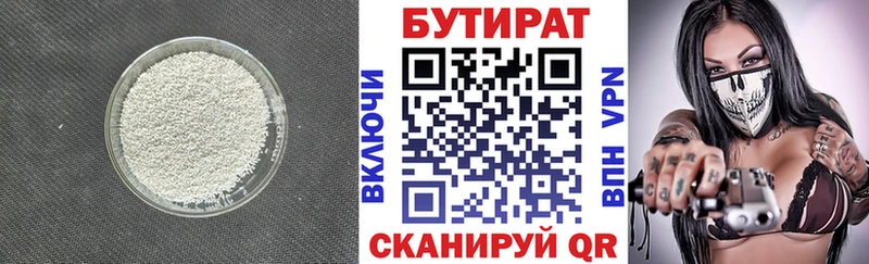 Бутират 99%  Приозерск 